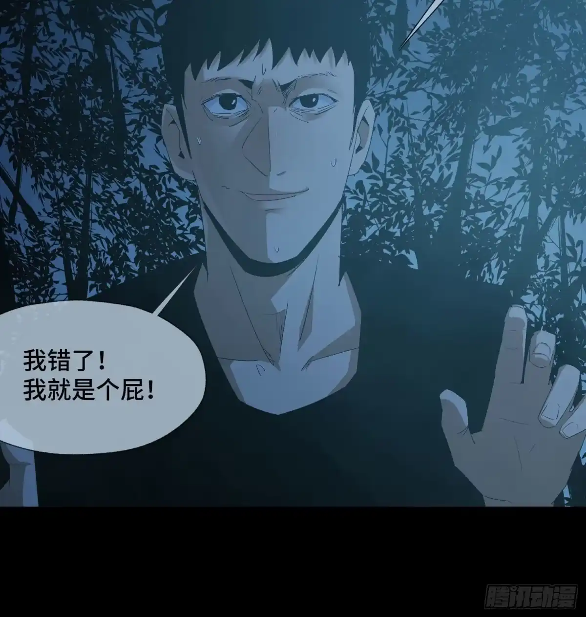 《诡街》第三十话 危 第9页