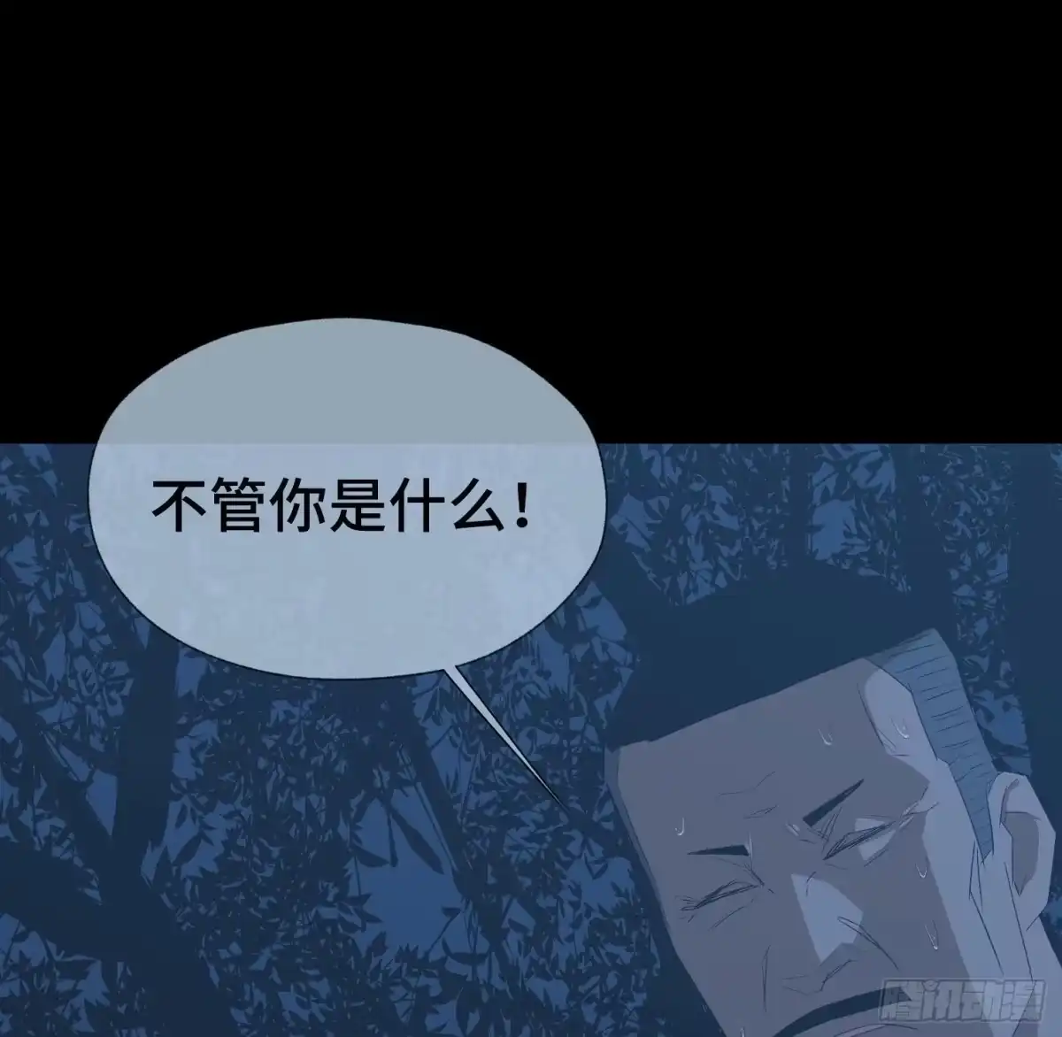 《诡街》第三十话 危 第50页