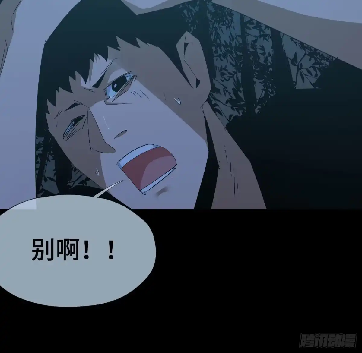《诡街》第三十话 危 第17页