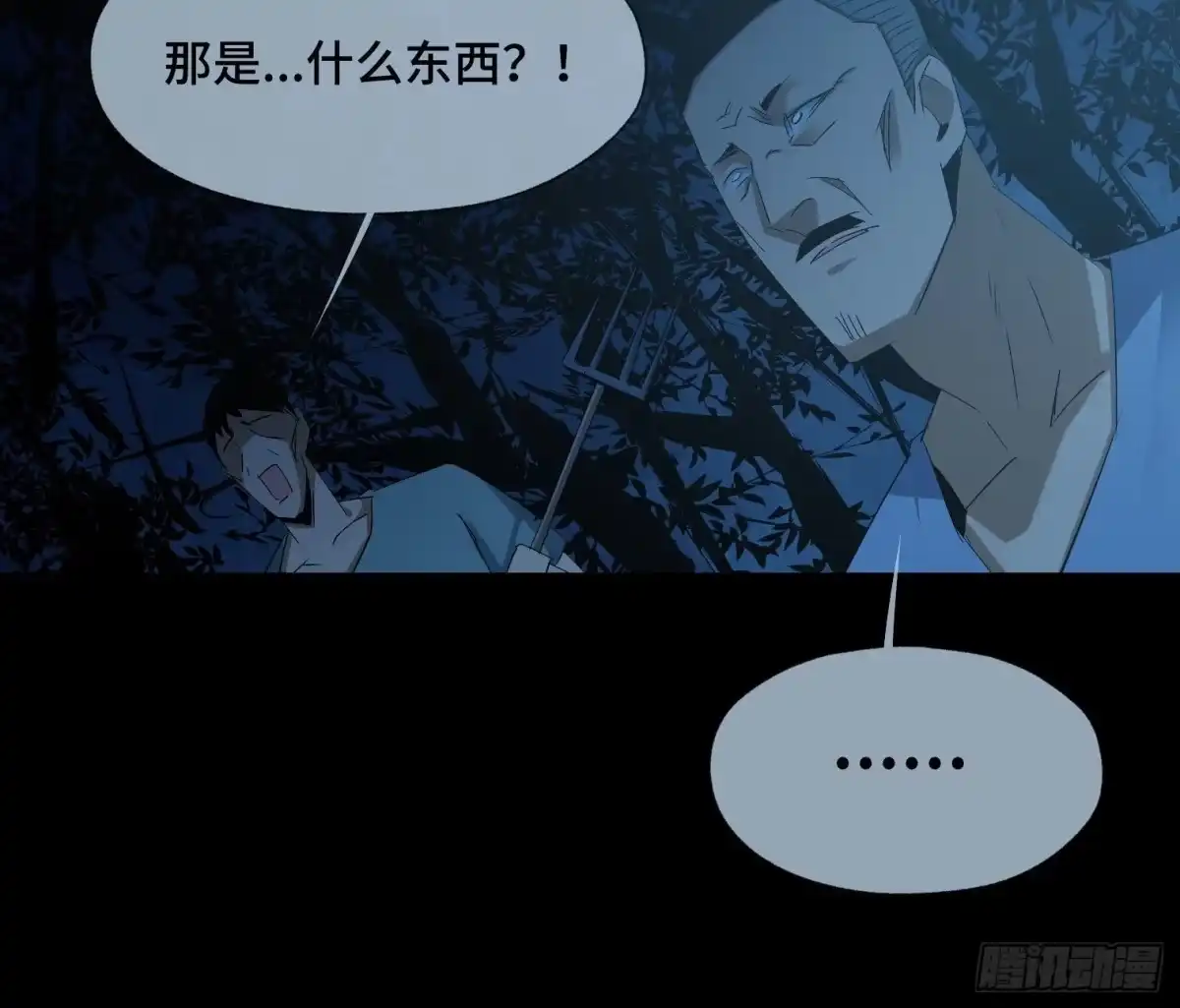 《诡街》第三十话 危 第28页