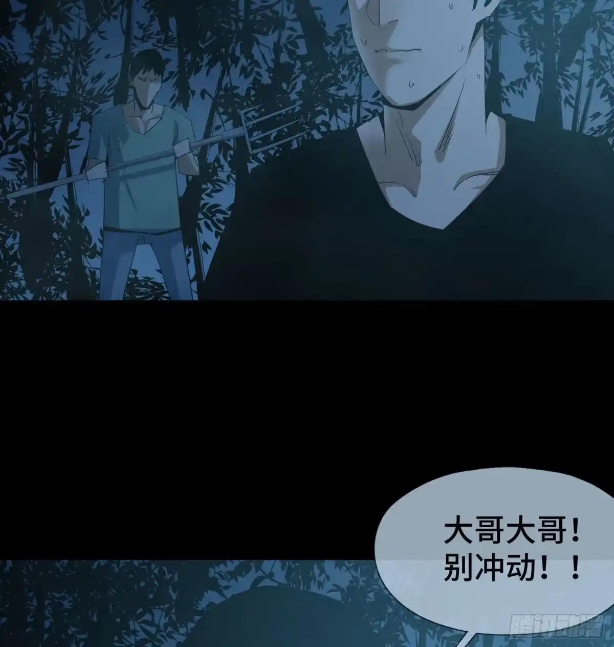 《诡街》第三十话 危 第8页