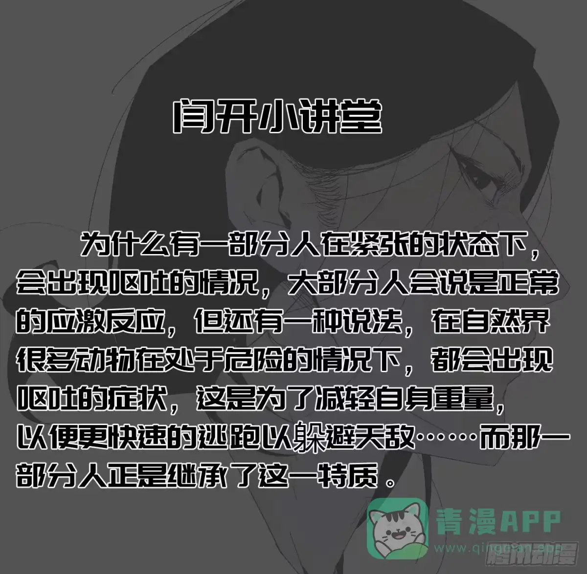 《诡街》第三十一话 归来 第61页