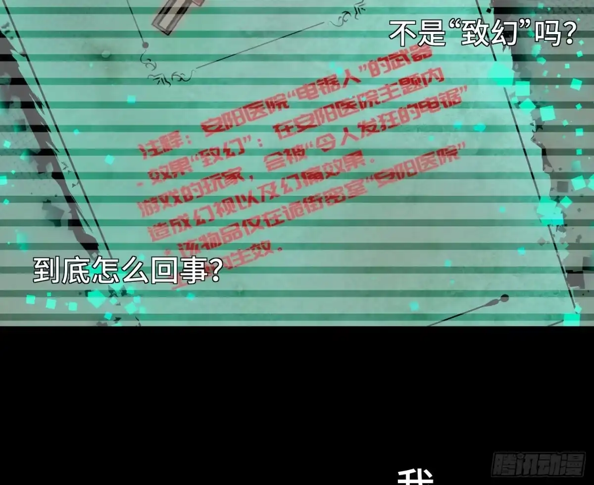 《诡街》第三十一话 归来 第32页