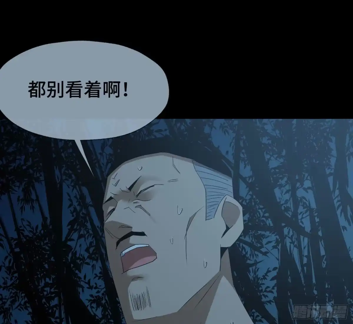 《诡街》第三十一话 归来 第5页