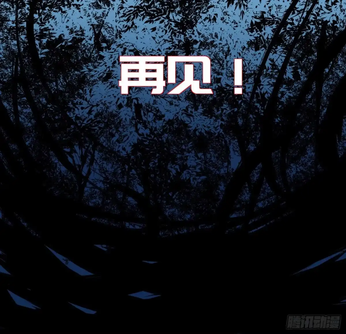 《诡街》第三十一话 归来 第14页