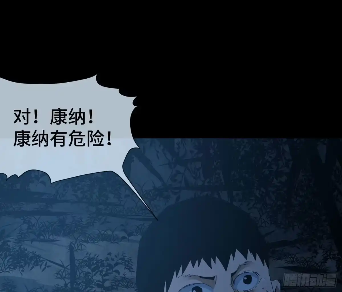 《诡街》第三十一话 归来 第48页