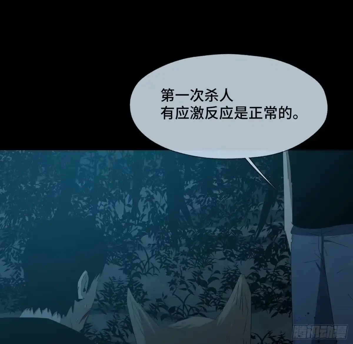 《诡街》第三十一话 归来 第44页