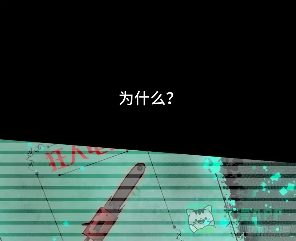 《诡街》第三十一话 归来 第31页