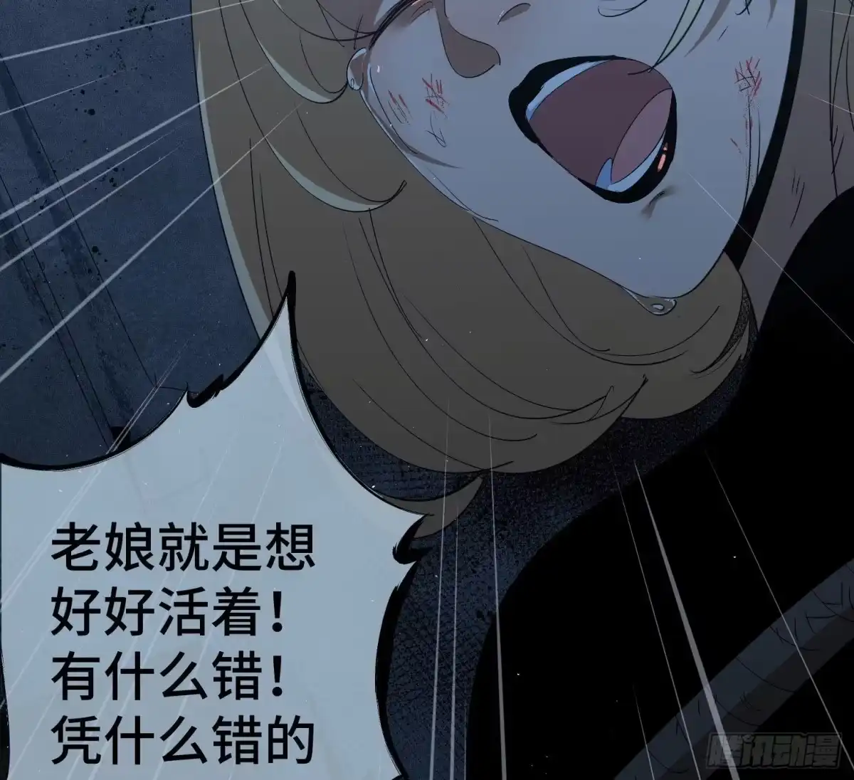 《诡街》第三十二话 过往 第44页