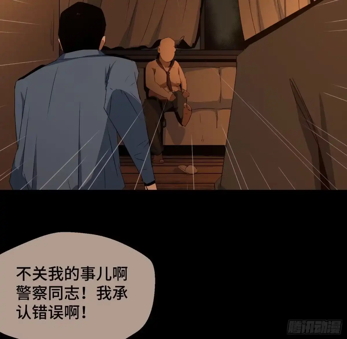 《诡街》第三十二话 过往 第8页