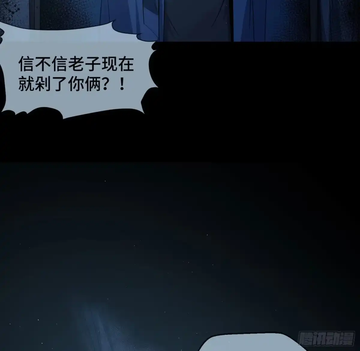 《诡街》第三十二话 过往 第48页