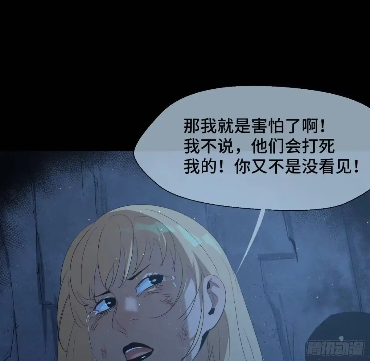 《诡街》第三十二话 过往 第23页