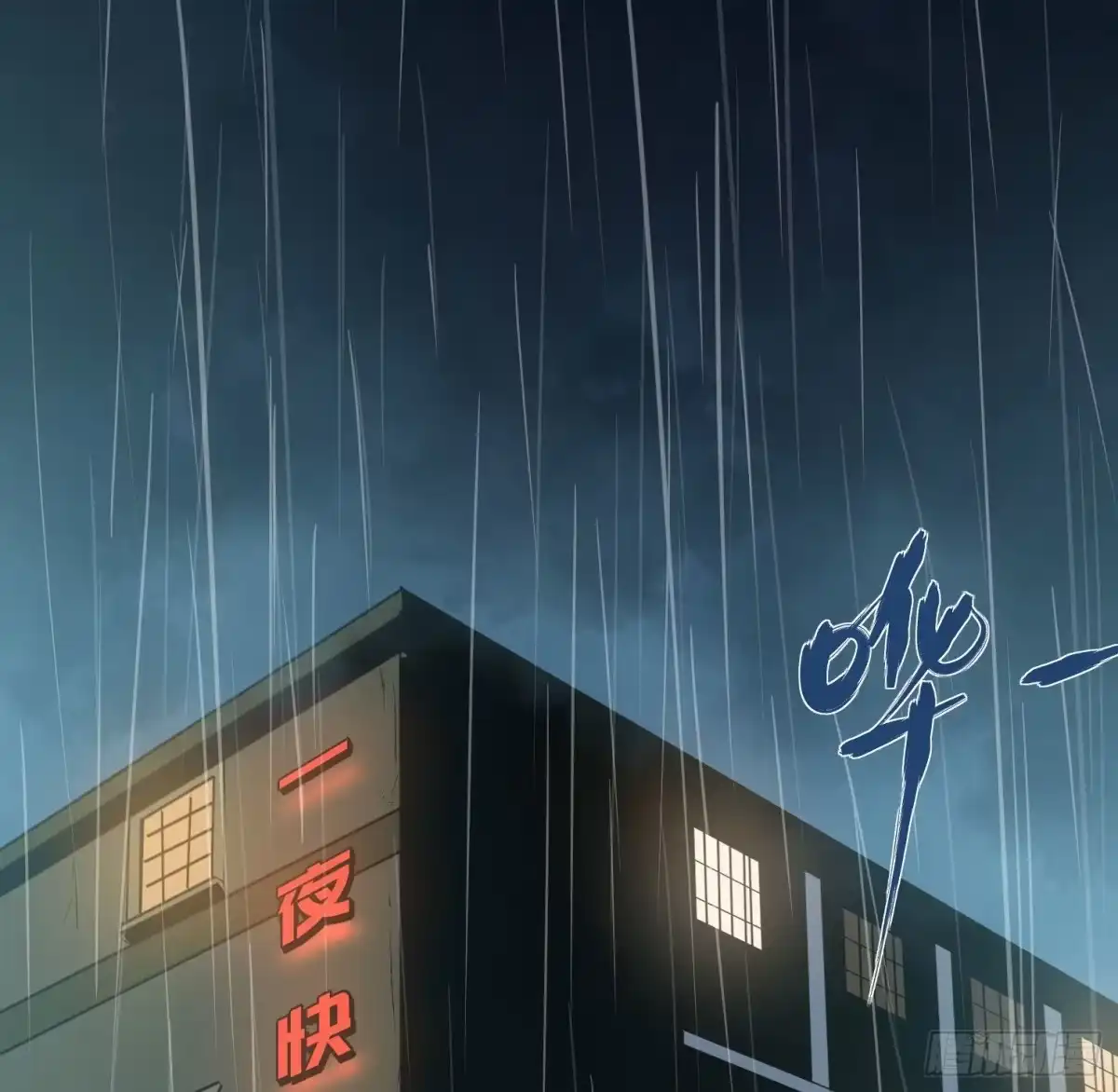 《诡街》第三十二话 过往 第2页