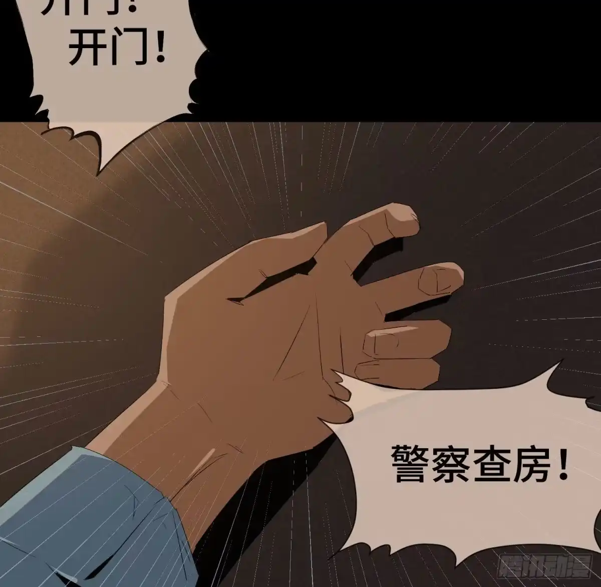 《诡街》第三十二话 过往 第5页