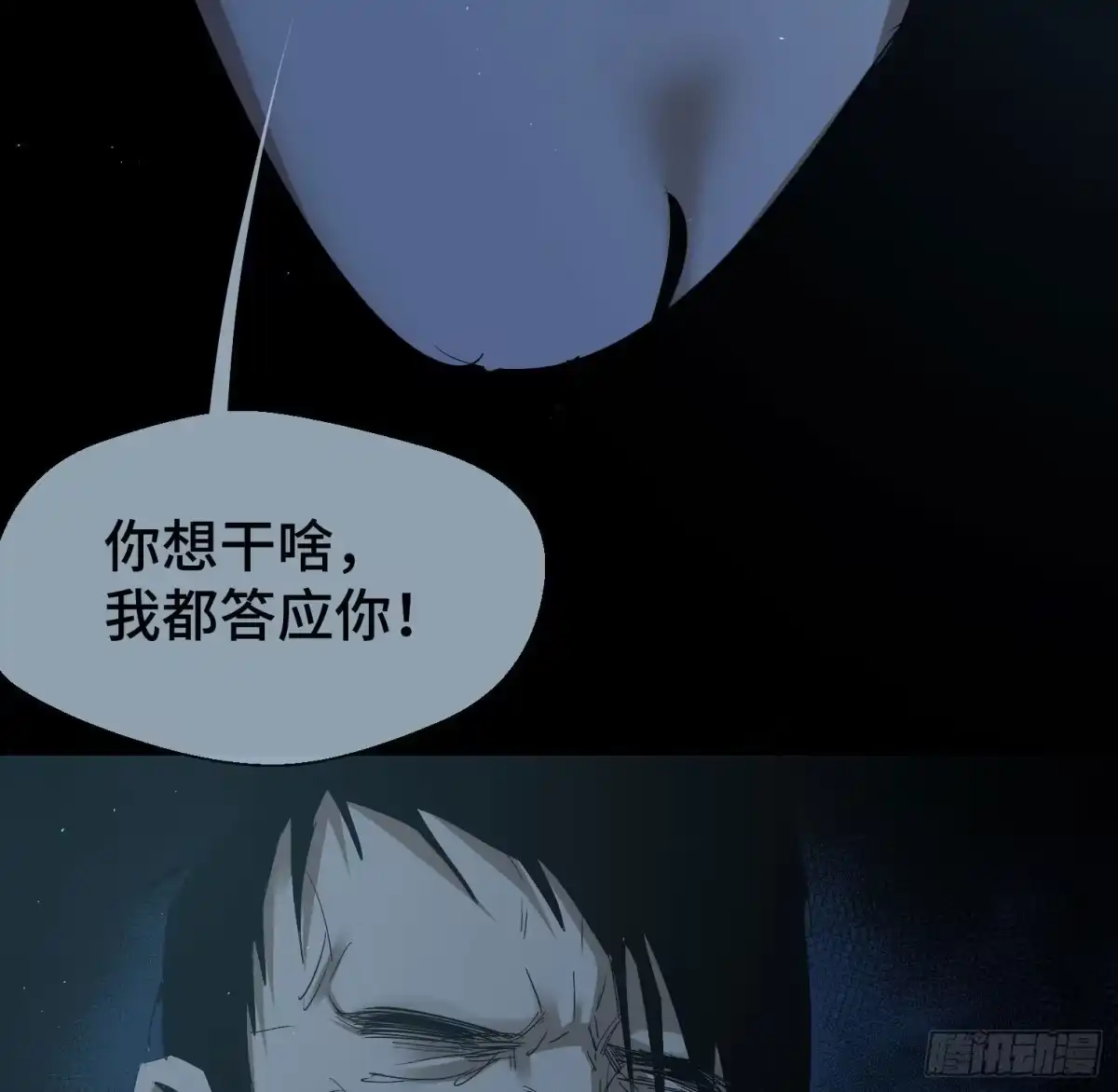《诡街》第三十二话 过往 第53页