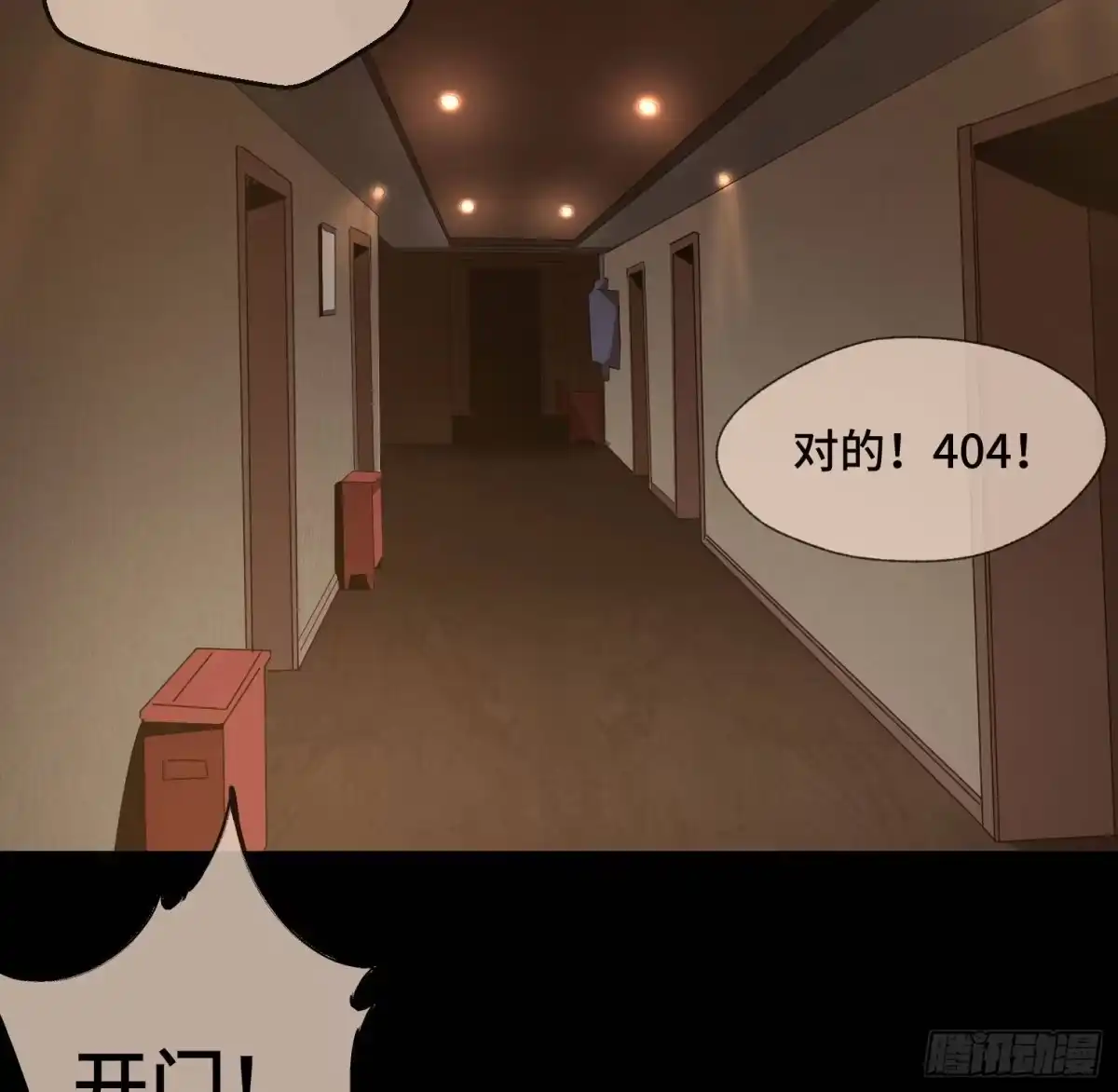 《诡街》第三十二话 过往 第4页