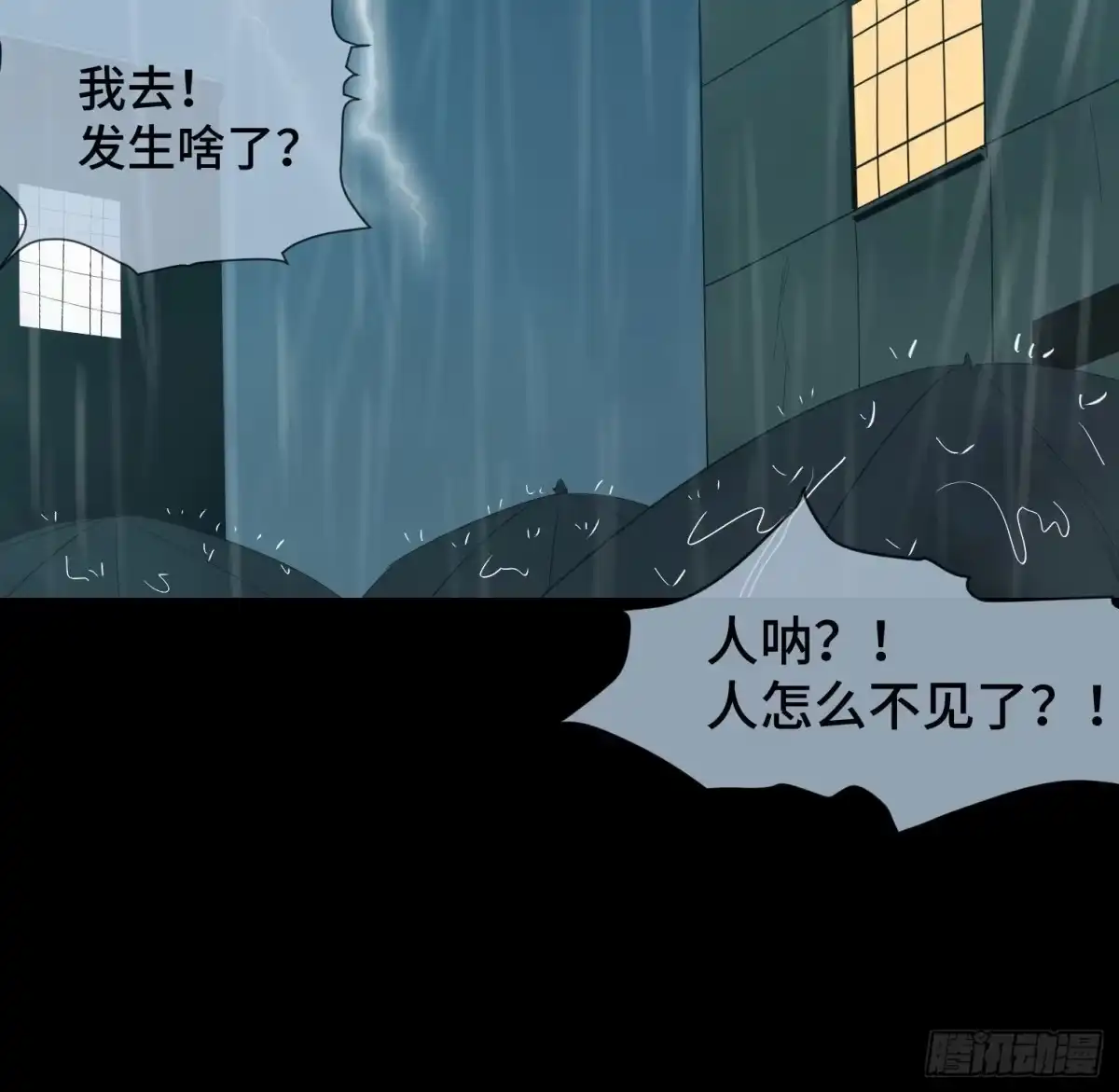 《诡街》第三十二话 过往 第18页