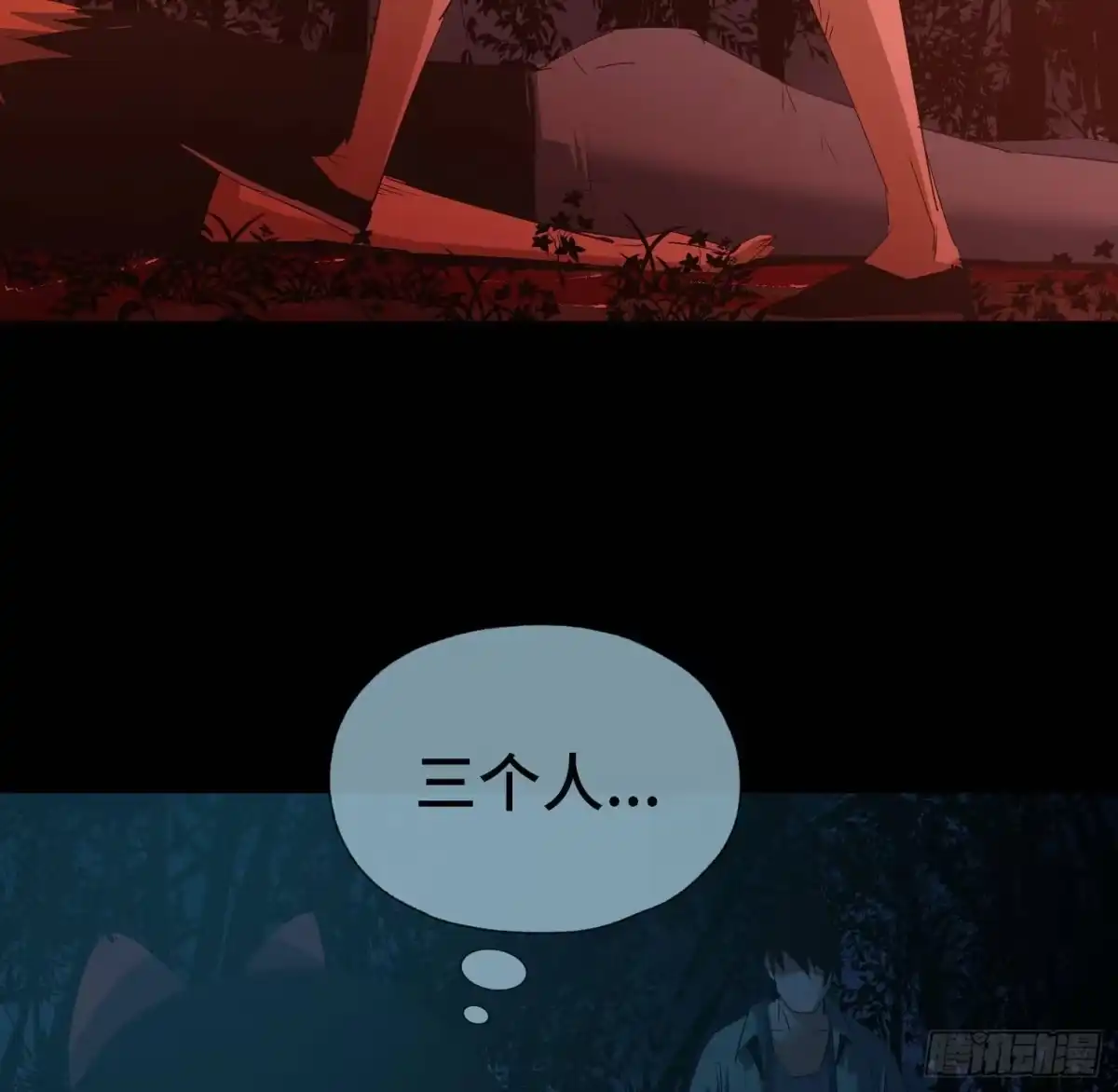 《诡街》第三十三话 逃亡 第38页