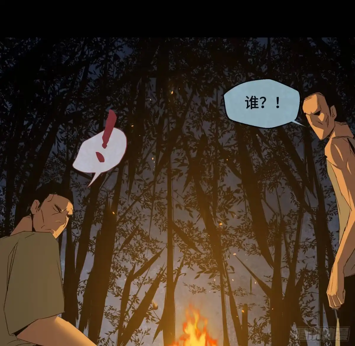 《诡街》第三十三话 逃亡 第18页