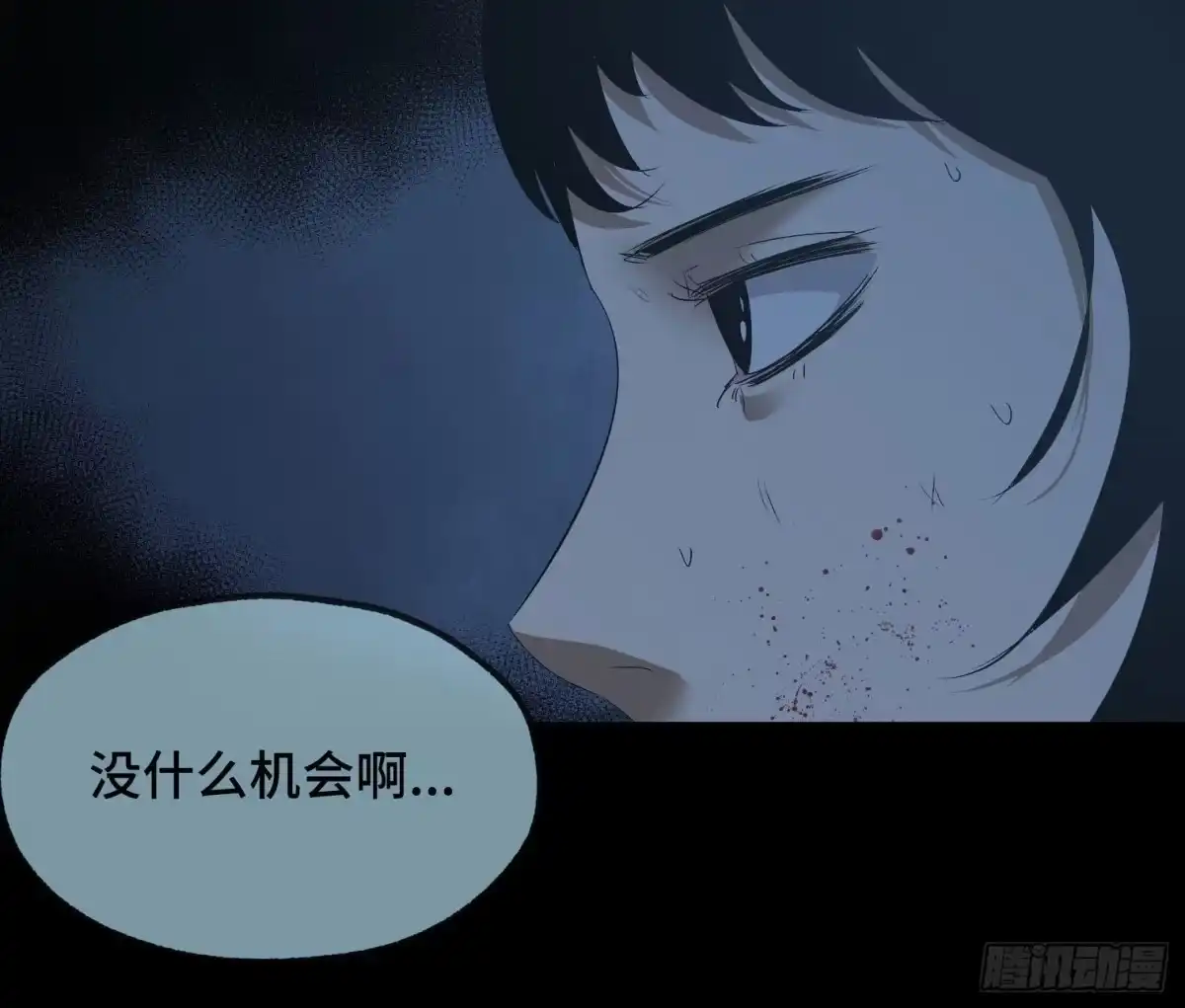 《诡街》第三十三话 逃亡 第40页