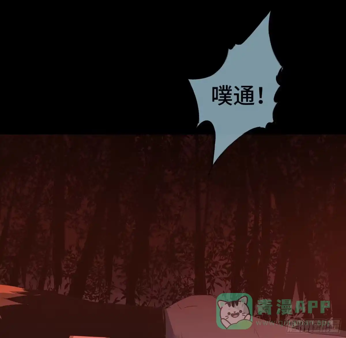 《诡街》第三十三话 逃亡 第36页