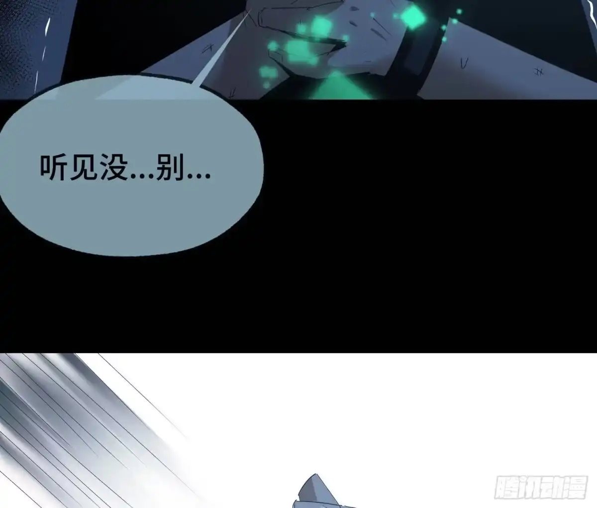 《诡街》第三十三话 逃亡 第43页