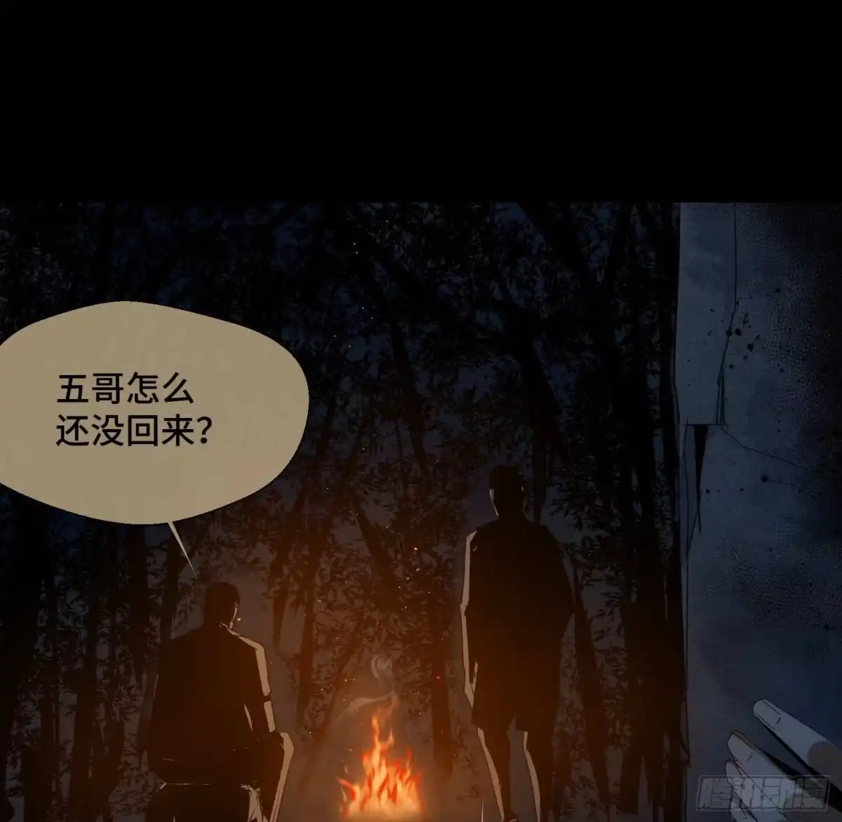 《诡街》第三十三话 逃亡 第2页