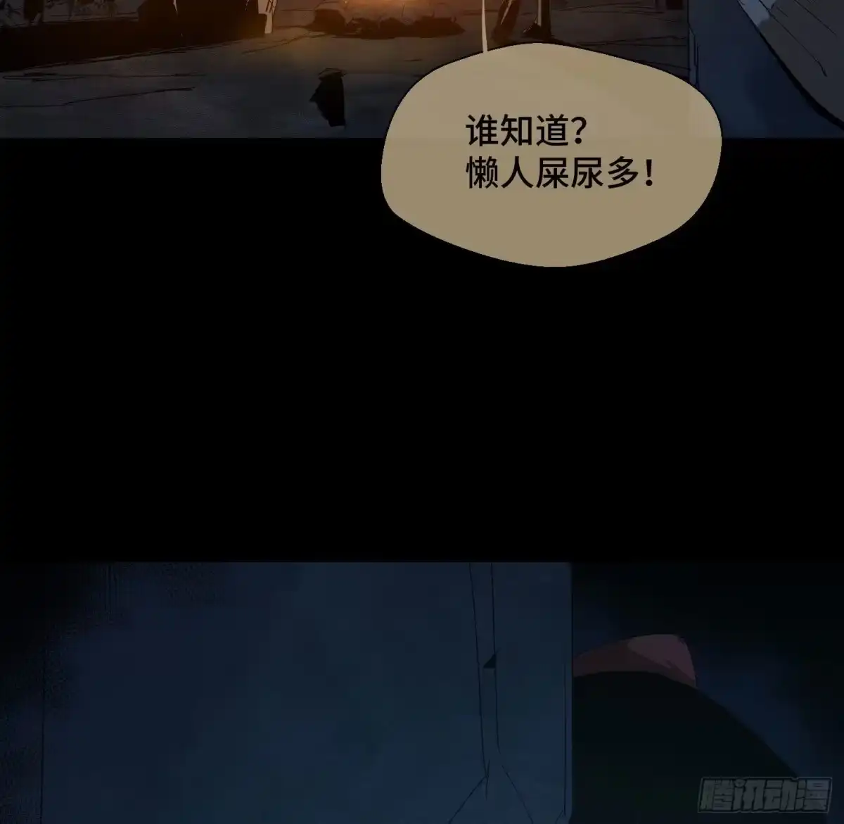 《诡街》第三十三话 逃亡 第3页