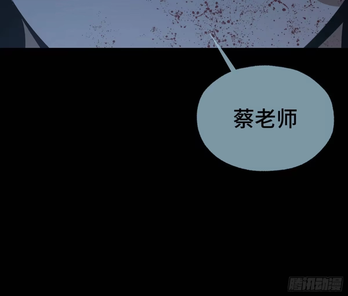 《诡街》第三十三话 逃亡 第48页