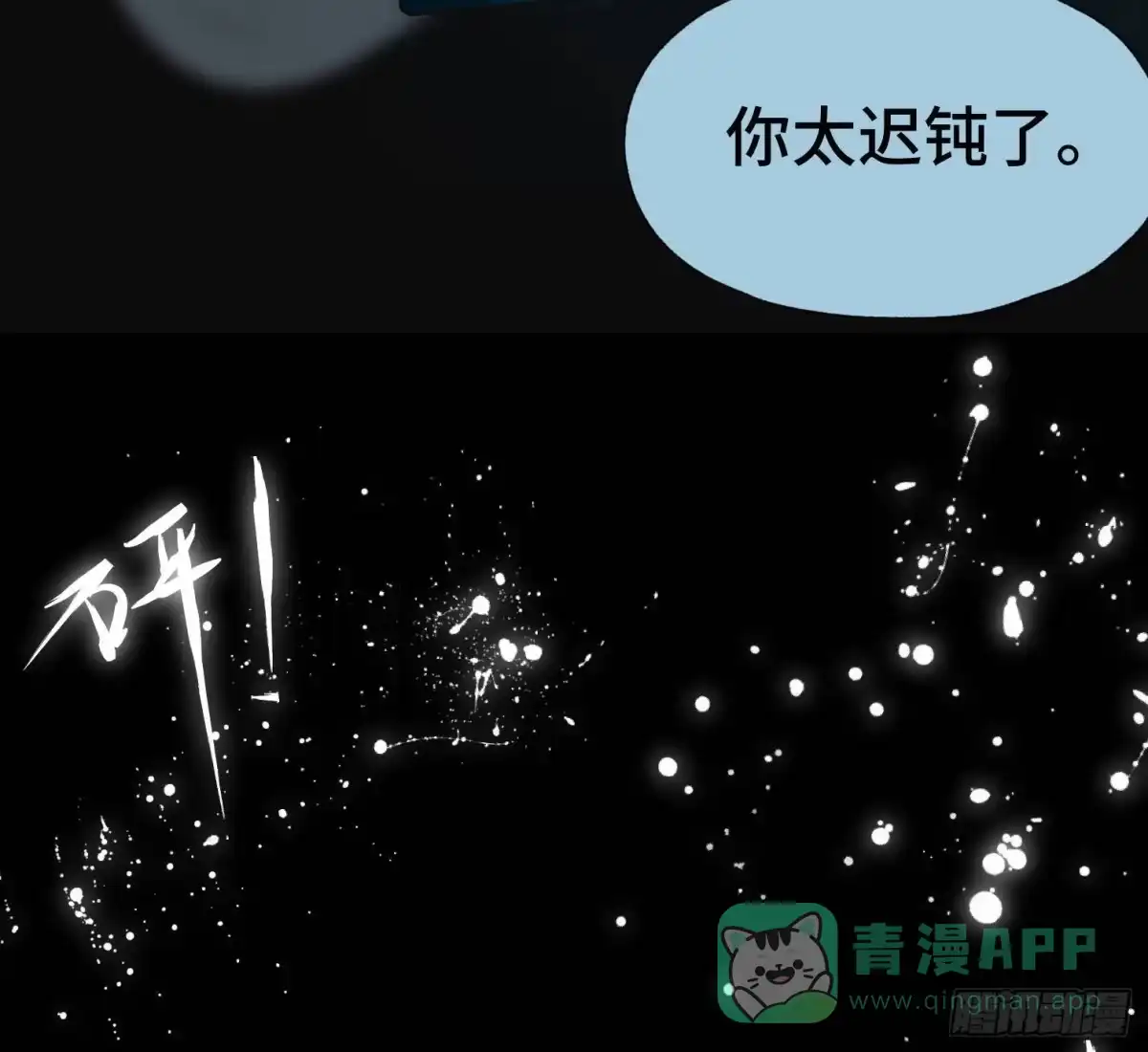 《诡街》第三十三话 逃亡 第51页