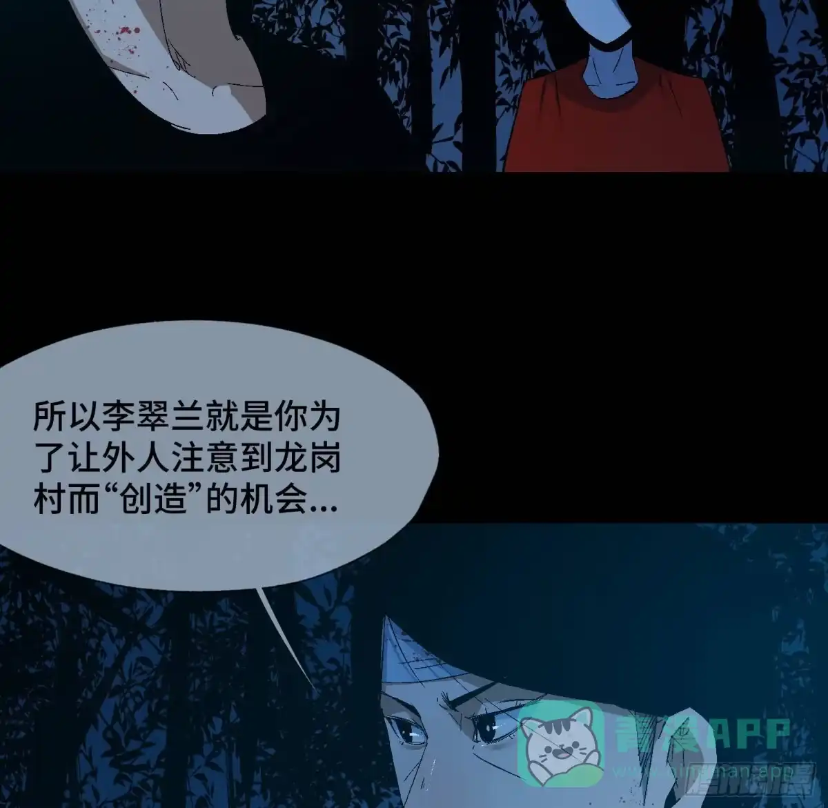 《诡街》第三十四话 真相 第21页