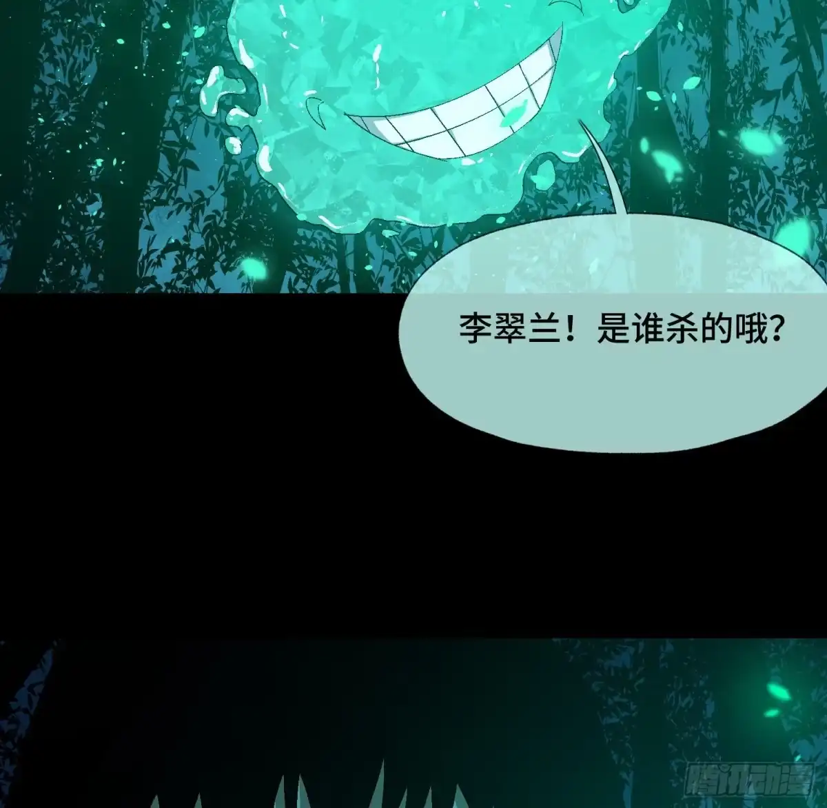 《诡街》第三十四话 真相 第47页