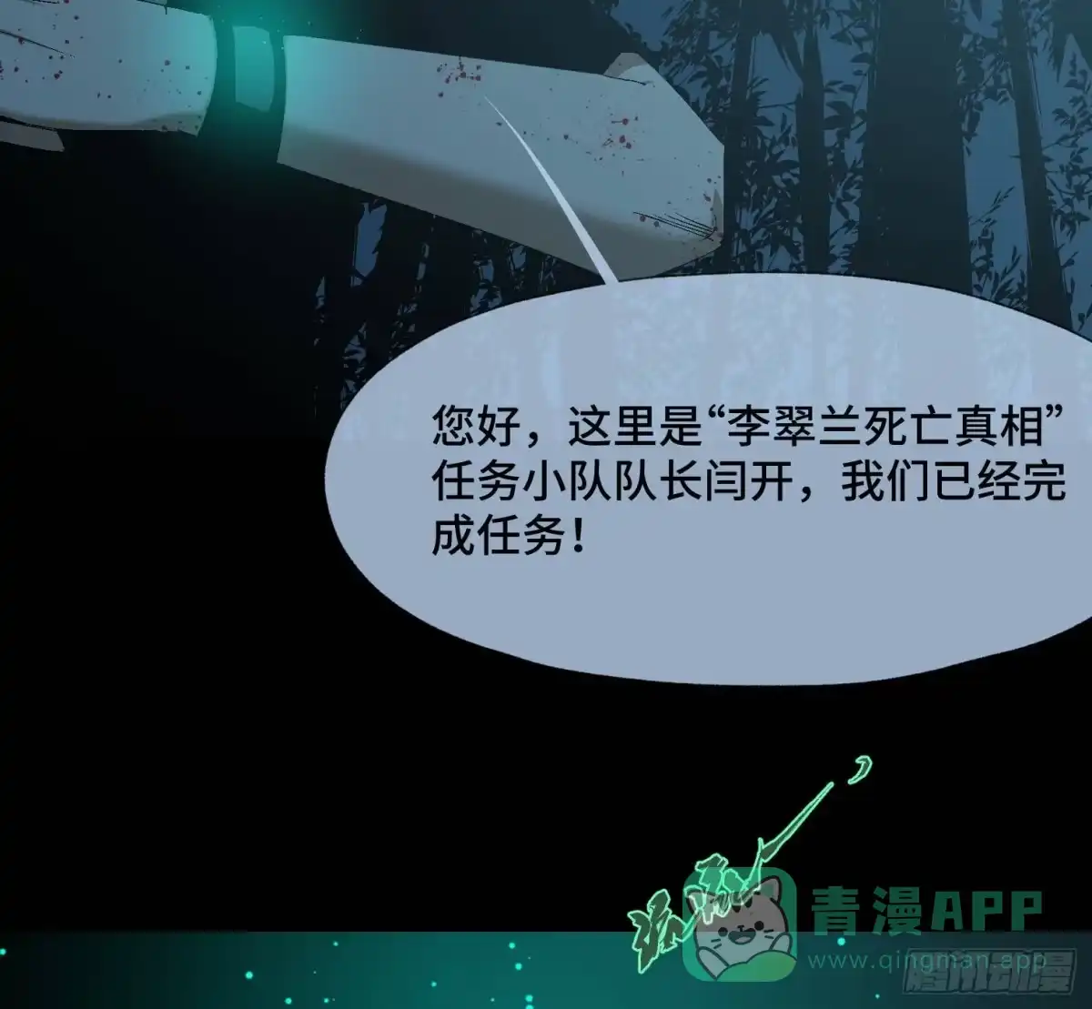 《诡街》第三十四话 真相 第31页