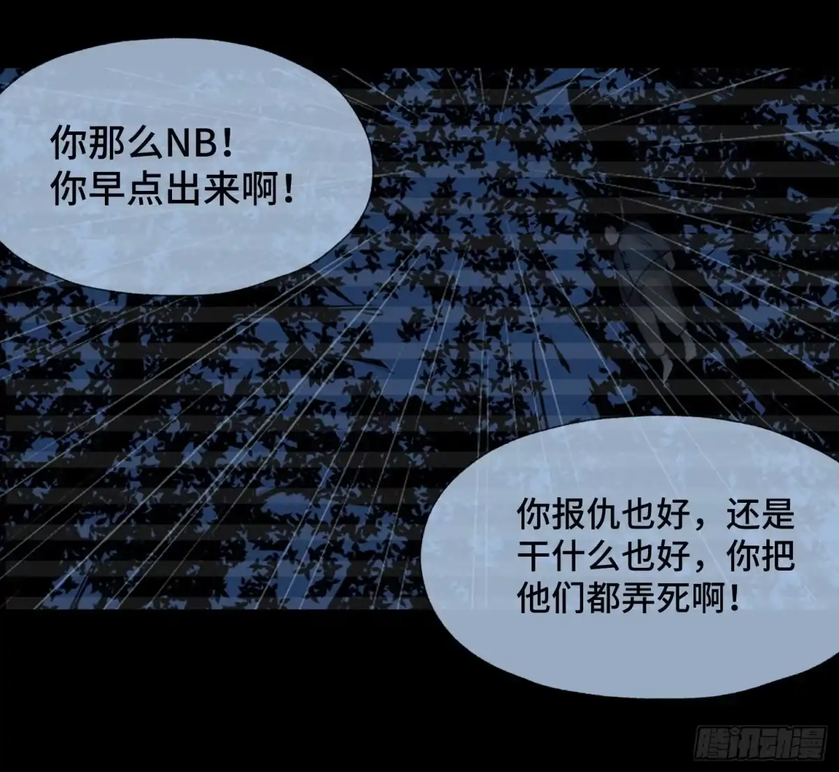 《诡街》第三十四话 真相 第25页