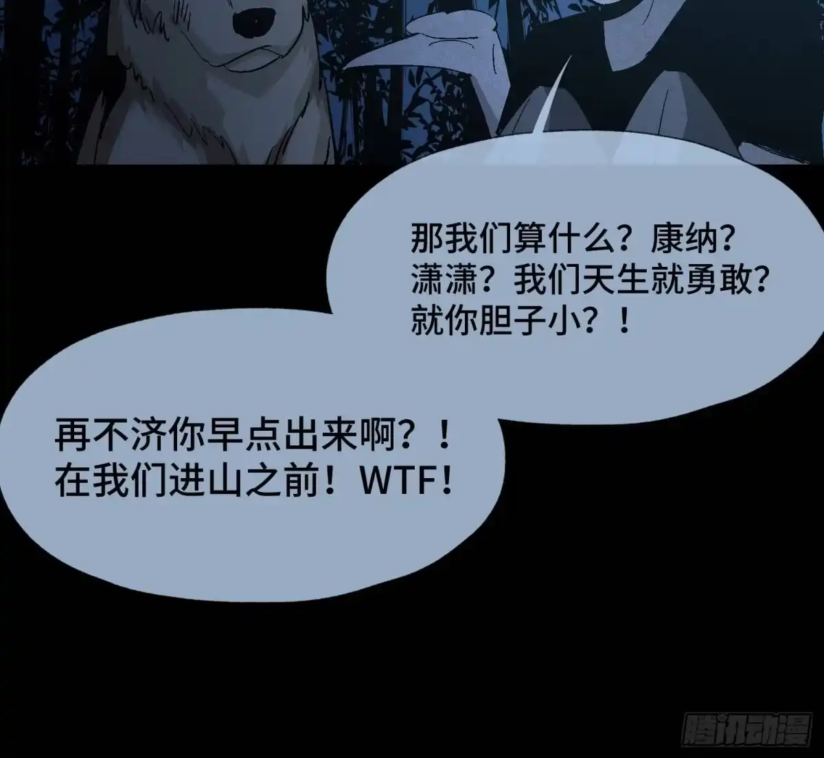 《诡街》第三十四话 真相 第28页