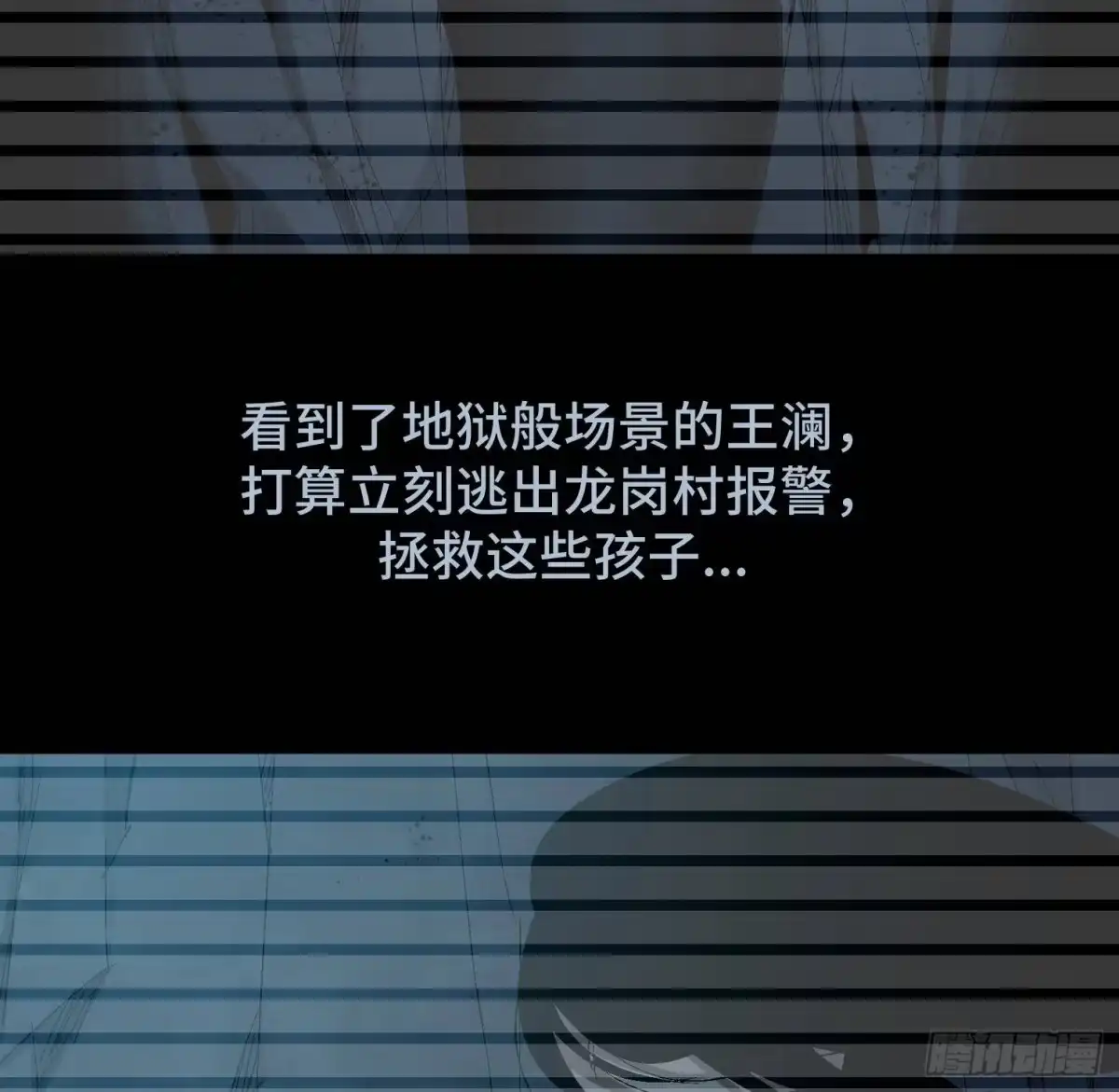 《诡街》第三十四话 真相 第12页