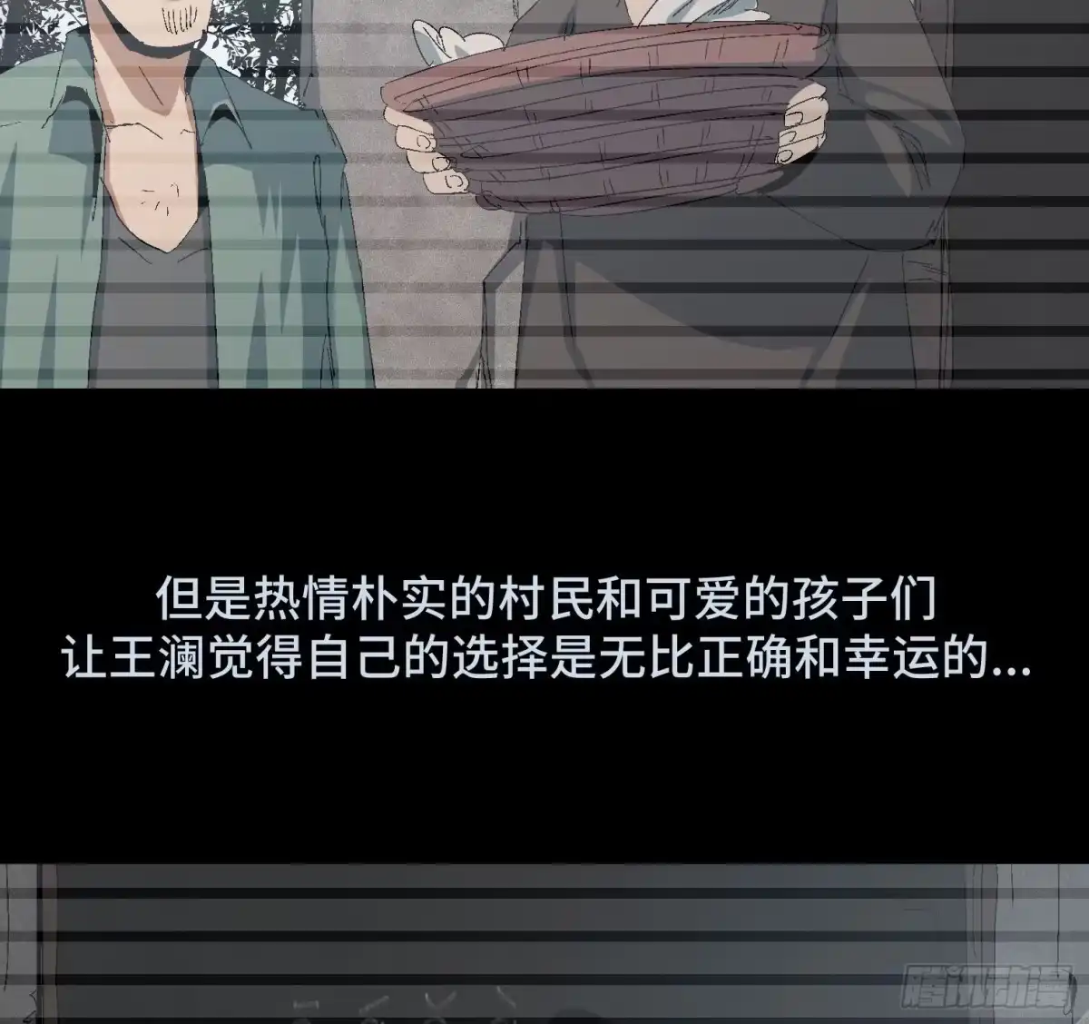 《诡街》第三十四话 真相 第4页