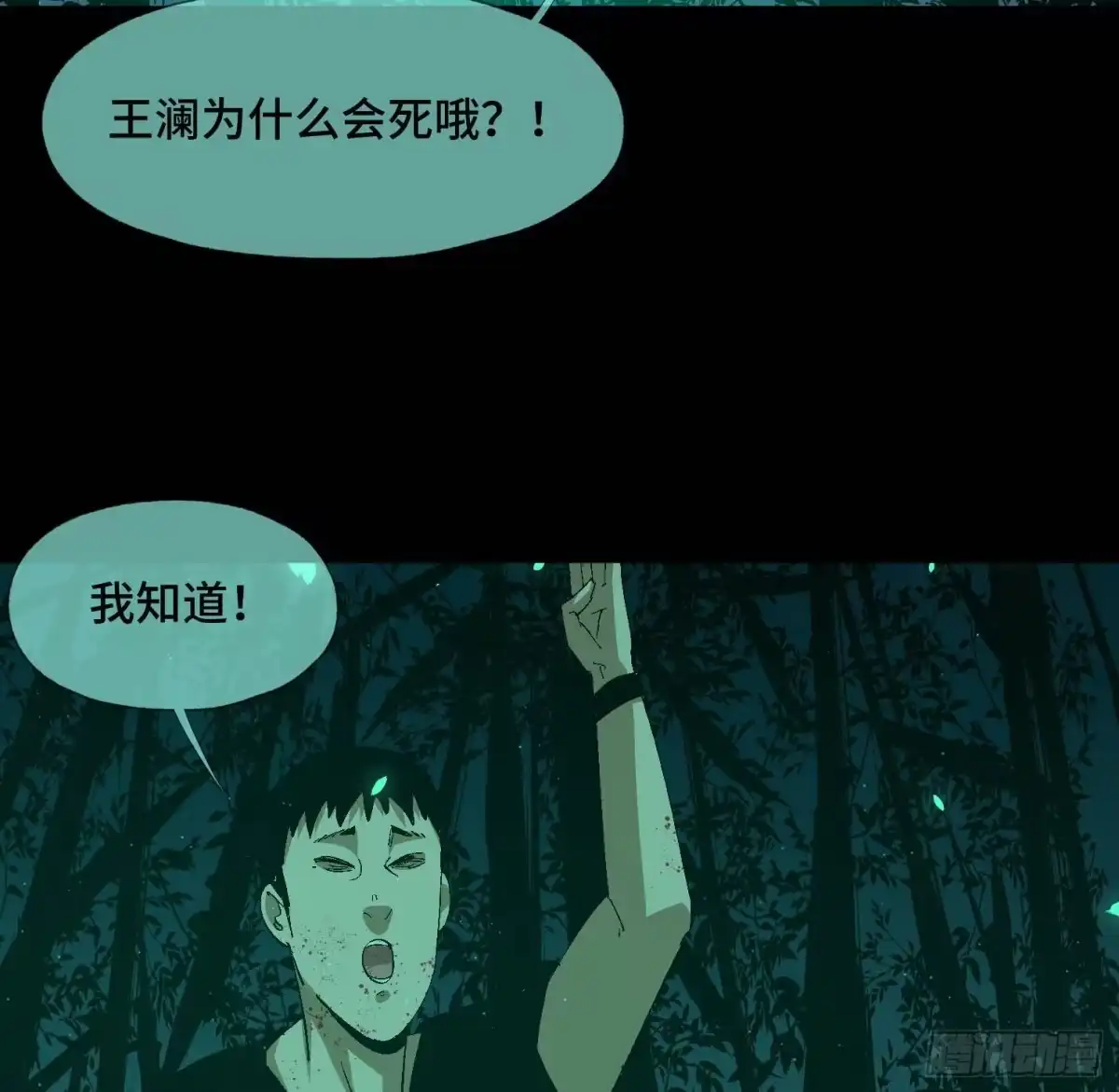《诡街》第三十四话 真相 第50页