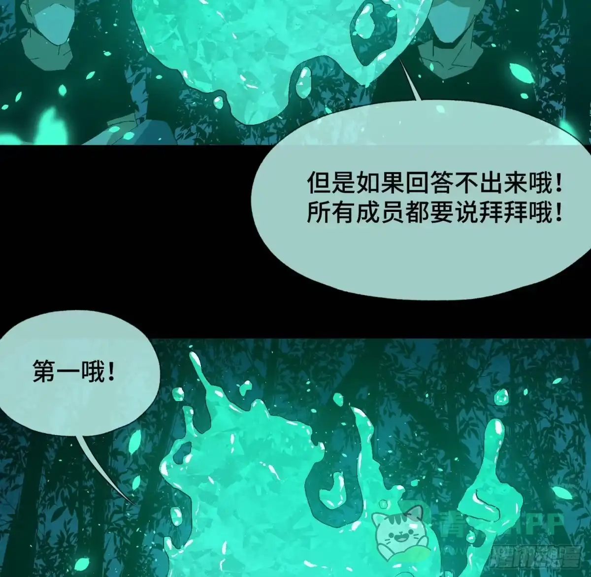 《诡街》第三十四话 真相 第46页