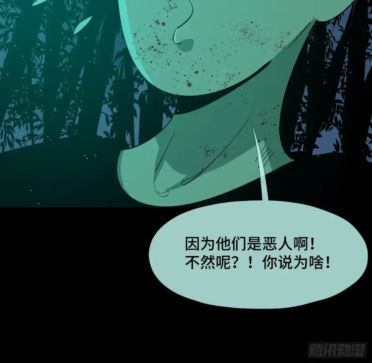 《诡街》第三十四话 真相 第59页