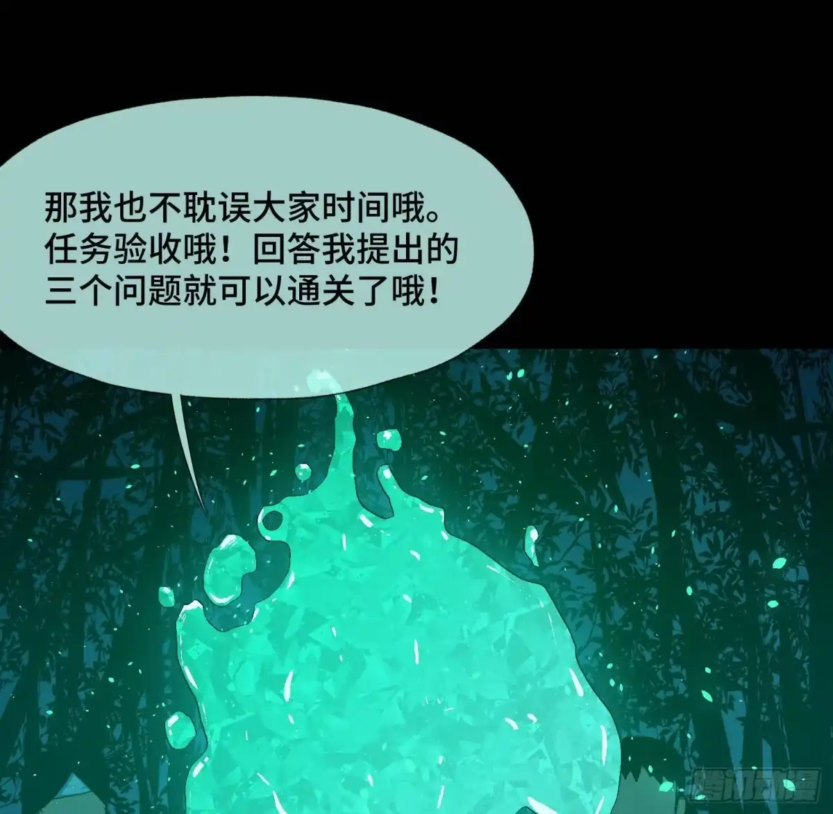 《诡街》第三十四话 真相 第45页