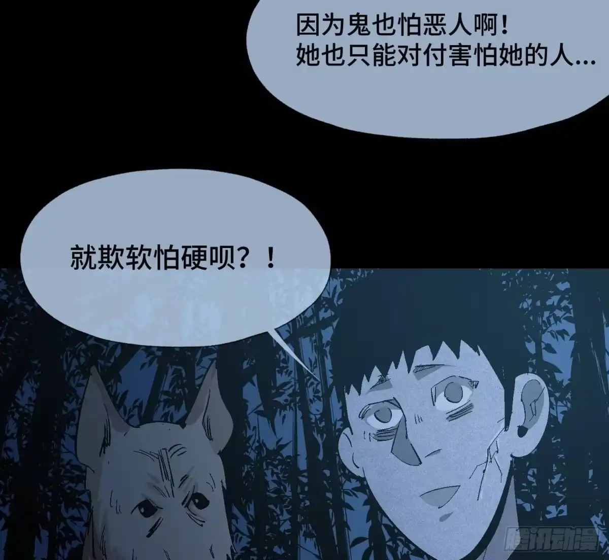 《诡街》第三十四话 真相 第27页