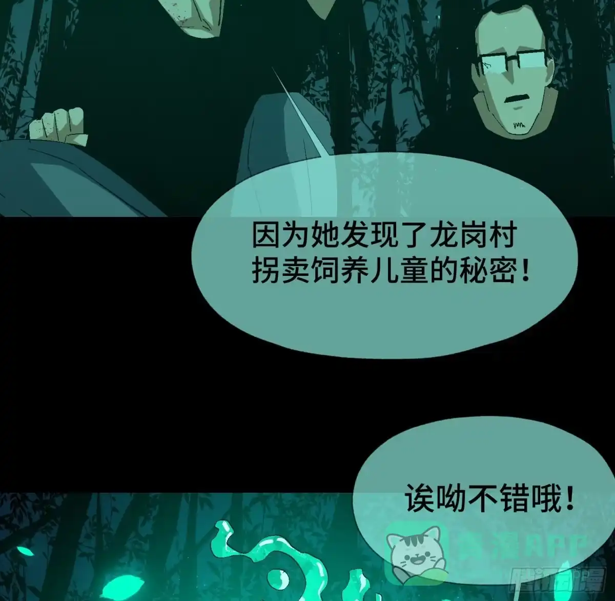 《诡街》第三十四话 真相 第51页