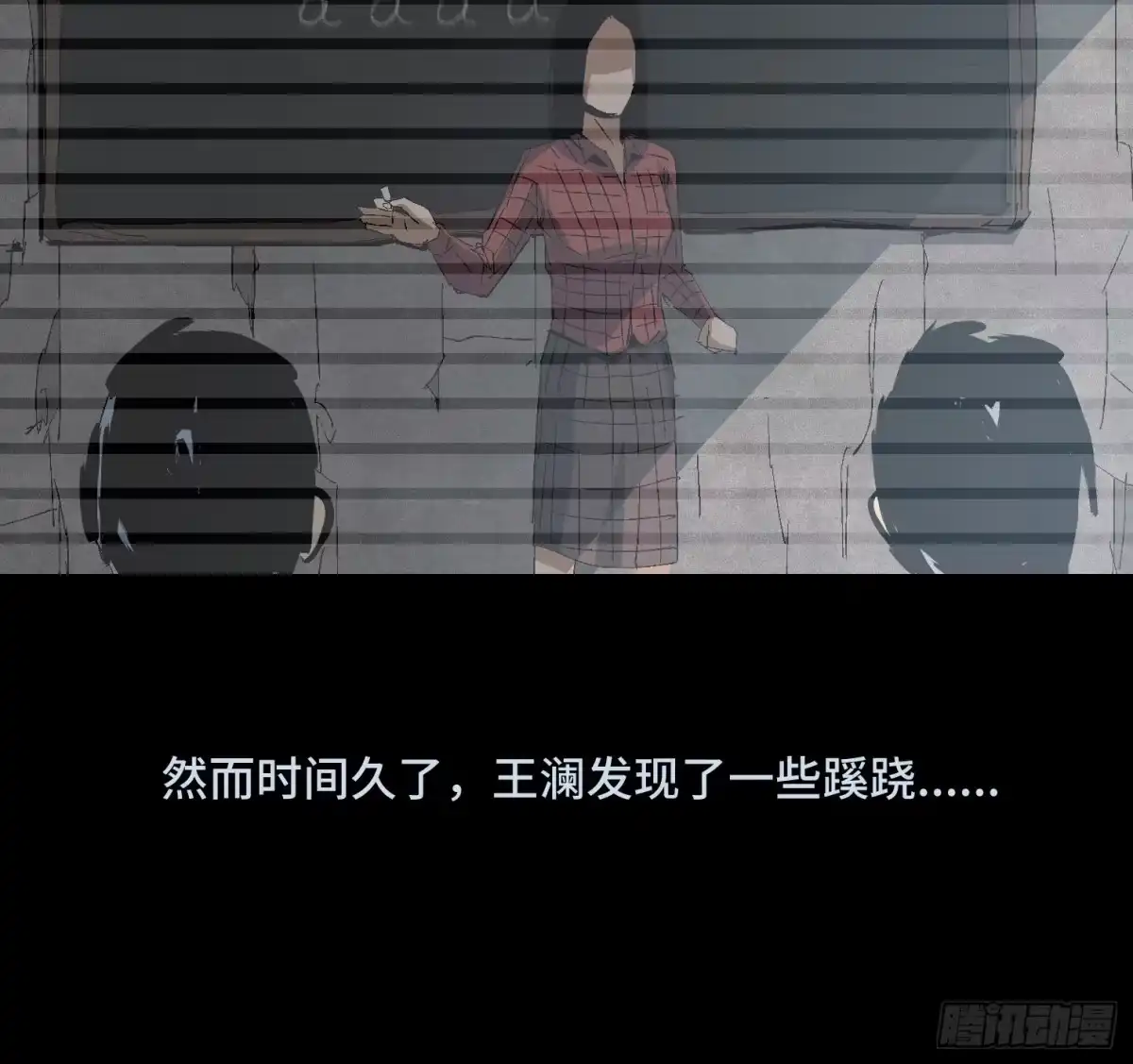 《诡街》第三十四话 真相 第5页