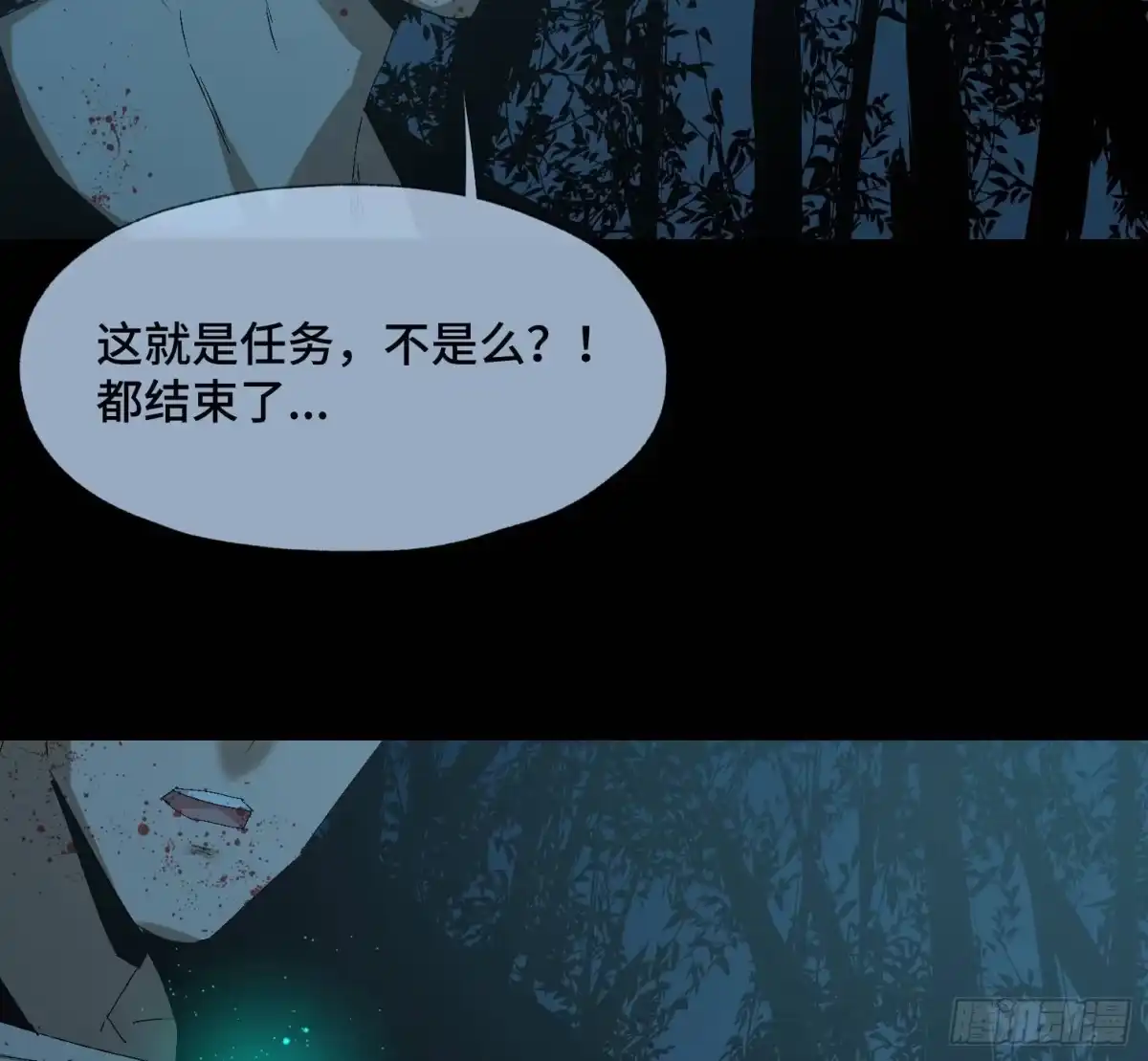 《诡街》第三十四话 真相 第30页