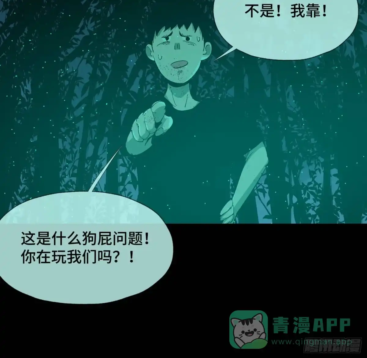 《诡街》第三十四话 真相 第61页
