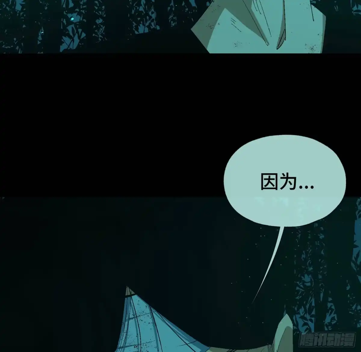 《诡街》第三十四话 真相 第64页