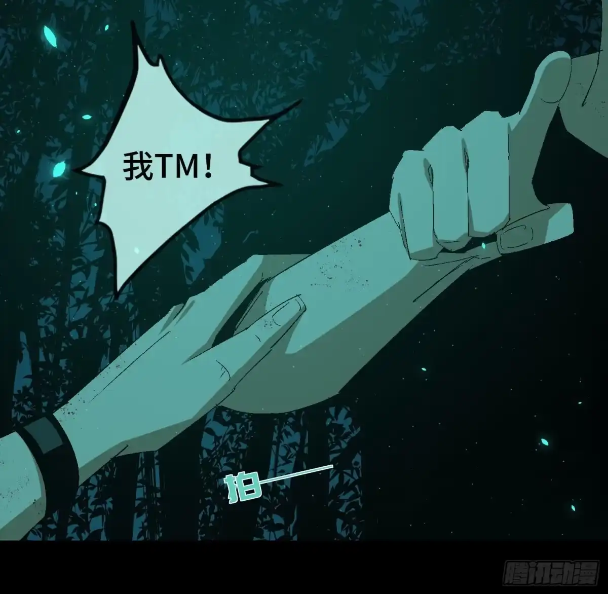 《诡街》第三十四话 真相 第62页