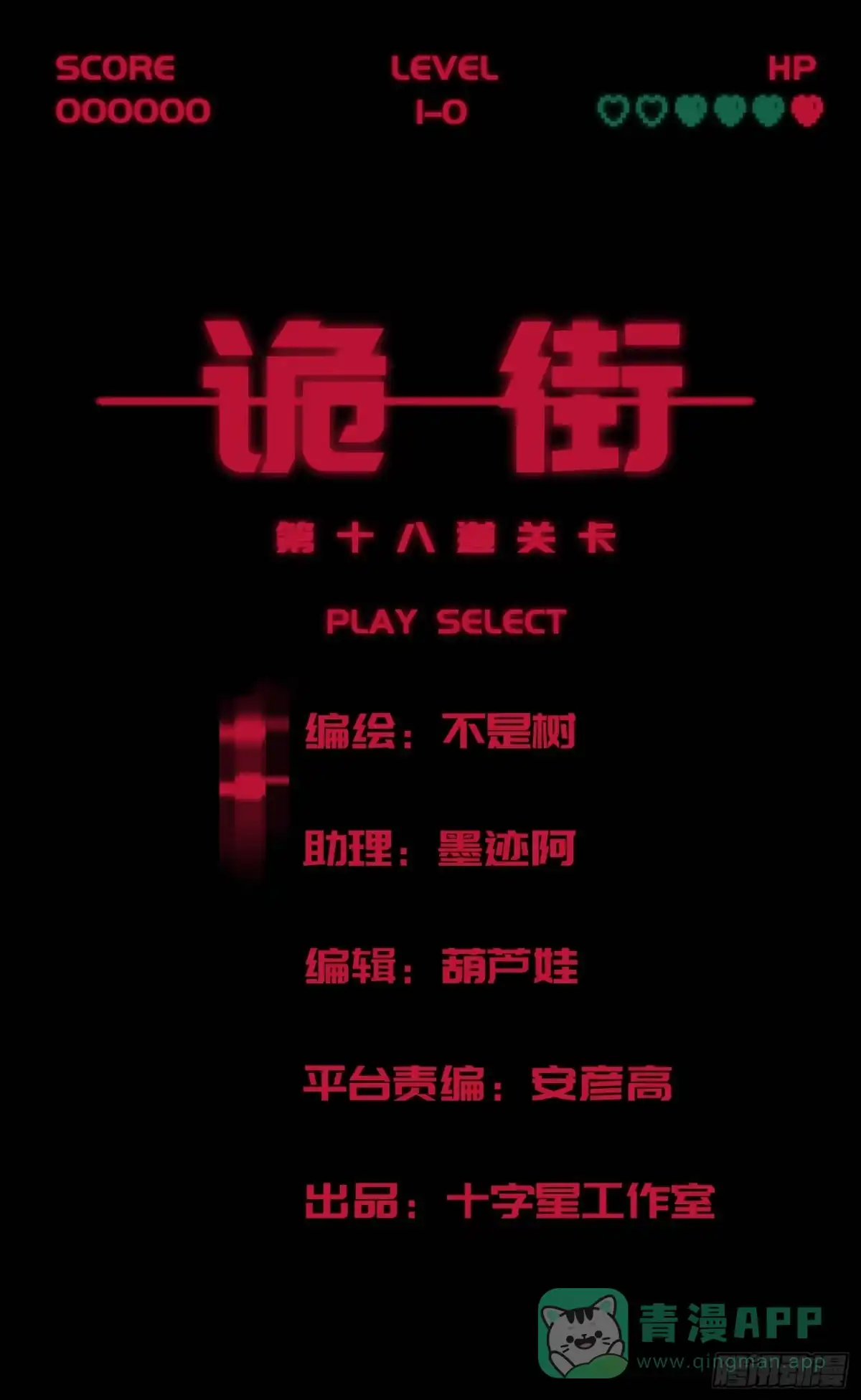 《诡街》第三十四话 真相 第1页