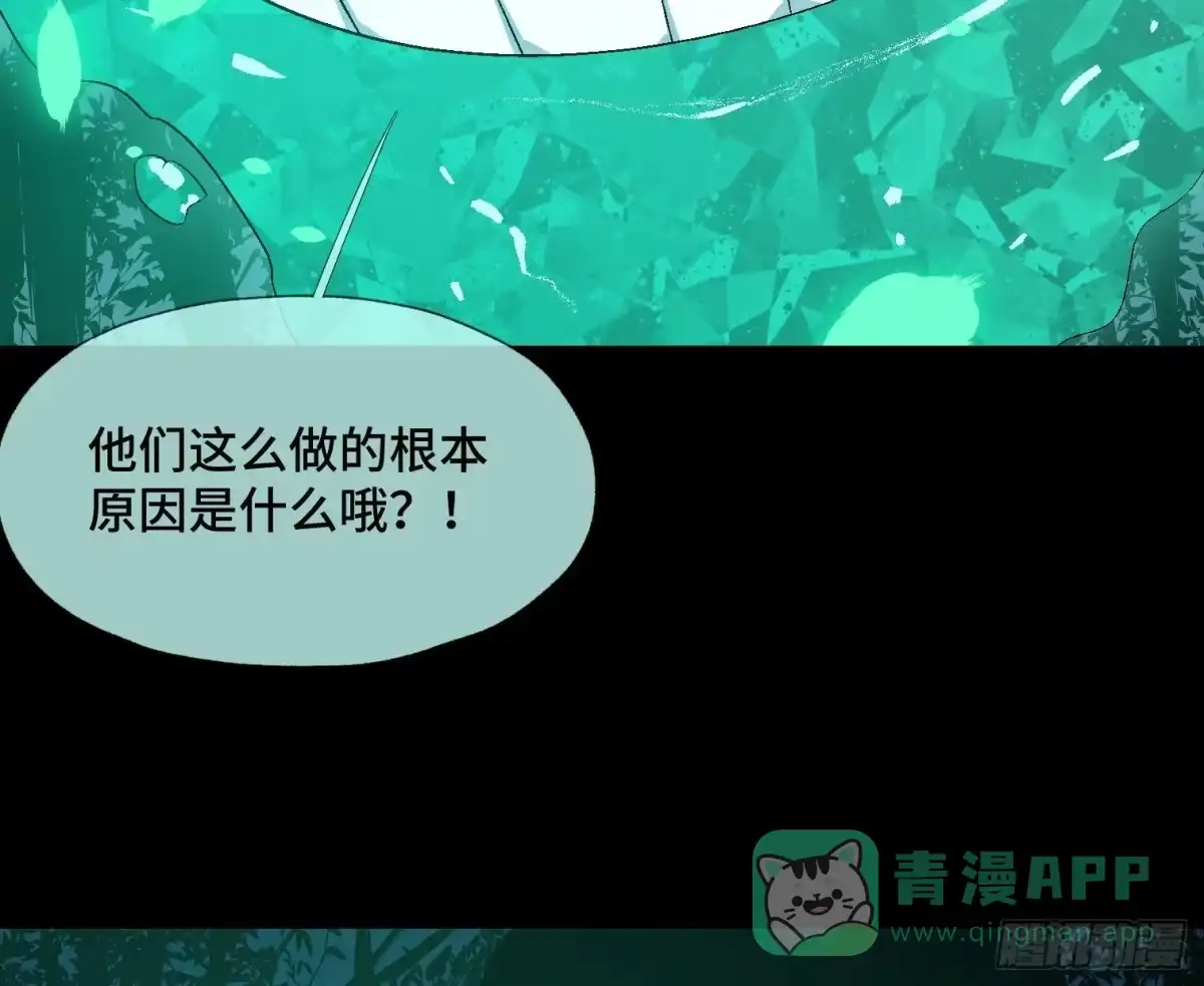《诡街》第三十四话 真相 第56页
